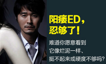 勃起功能障碍.png