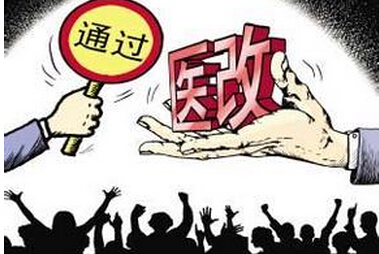 医改.jpg