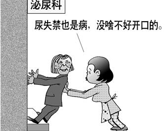 尿失禁