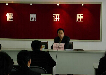健康讲座