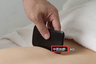 中医刮痧