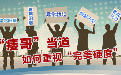 勃起功能障碍