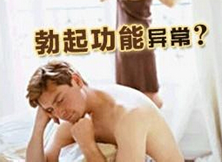 勃起功能障碍