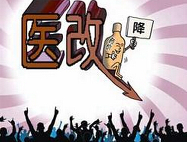医改政策