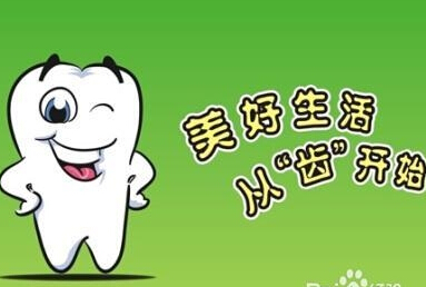 口腔护理