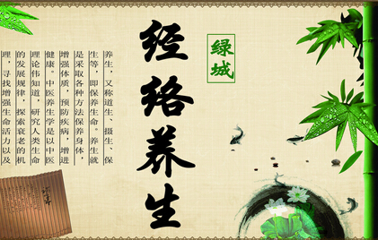 经络养生