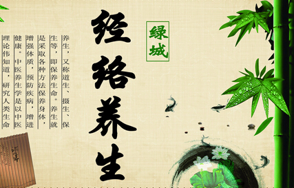 经络养生