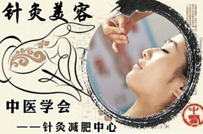 针灸美容