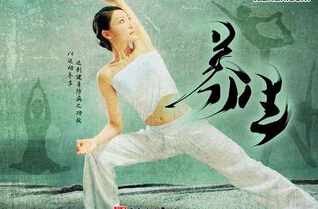 运动养生