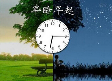 坚持早起