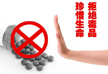 家庭戒毒