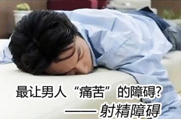 性功能障碍