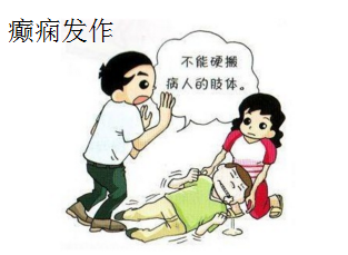 癫痫.png