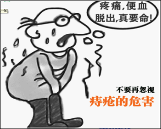 痔疮的危害