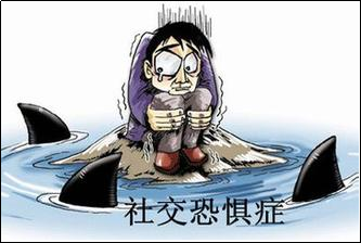 社交恐惧症的成因