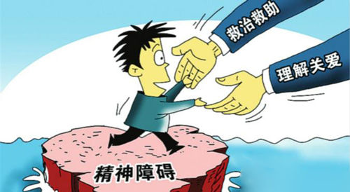 精神障碍