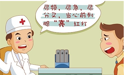 前列腺炎