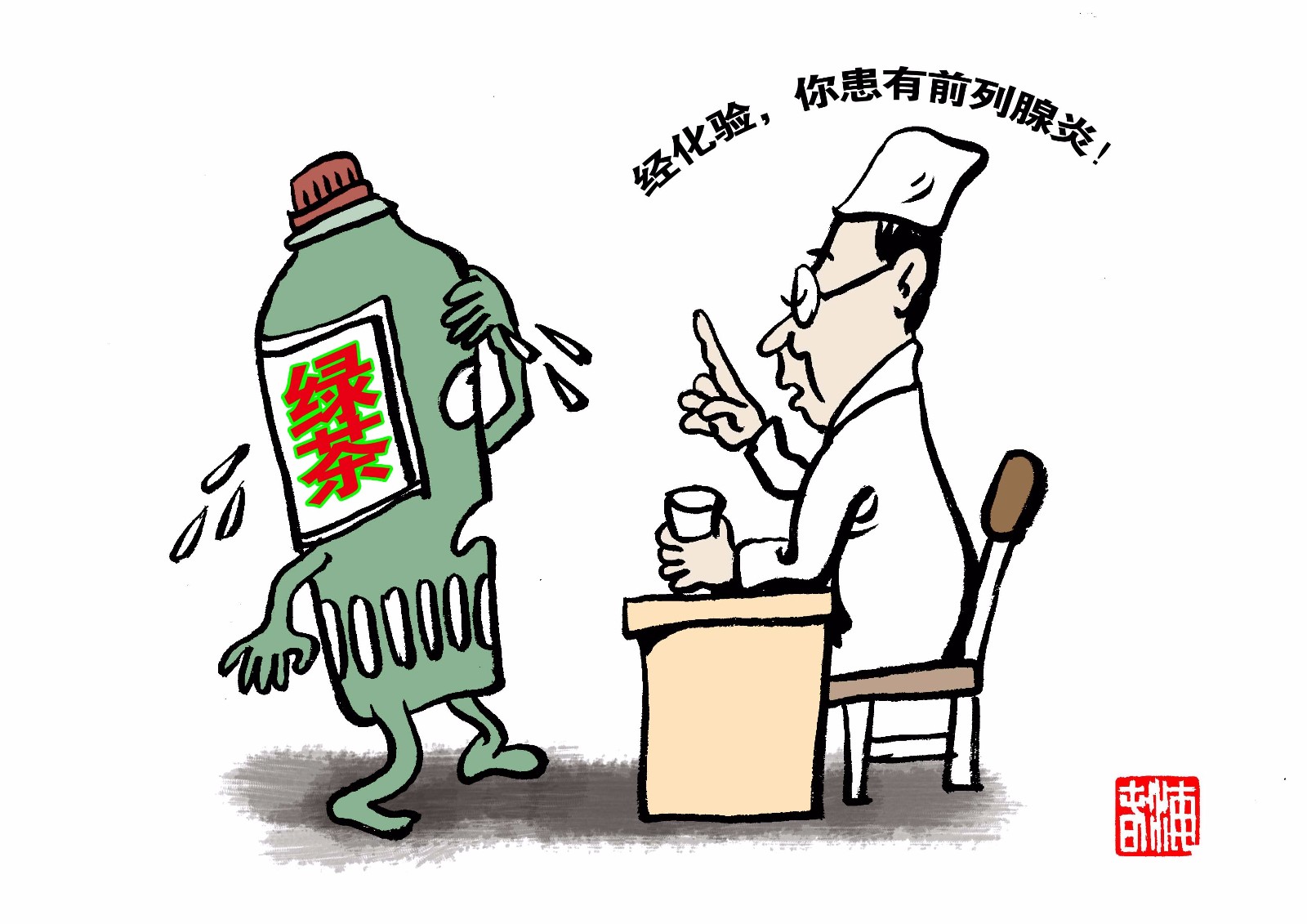  前列腺炎