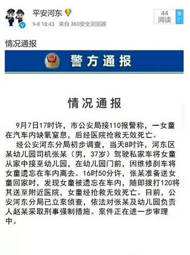 女童遗忘校车窒息 