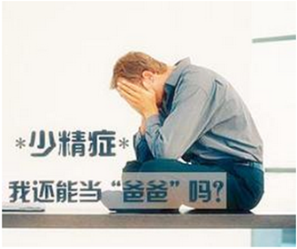 少精症