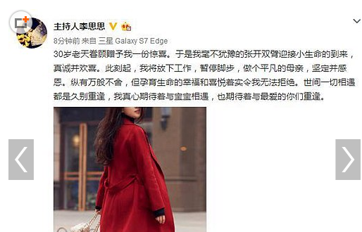 李思思怀孕退春晚