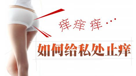 哪些疾病会引起外阴瘙痒