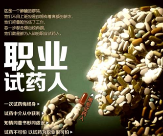 试药师