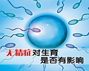 无精症
