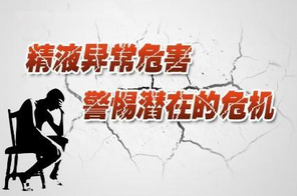 精液不液化
