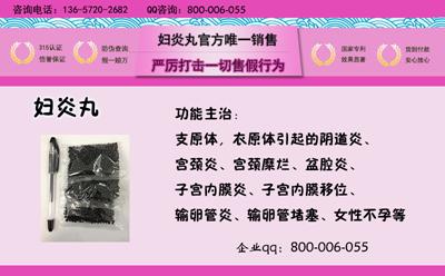 妇炎丸活血调经疗效