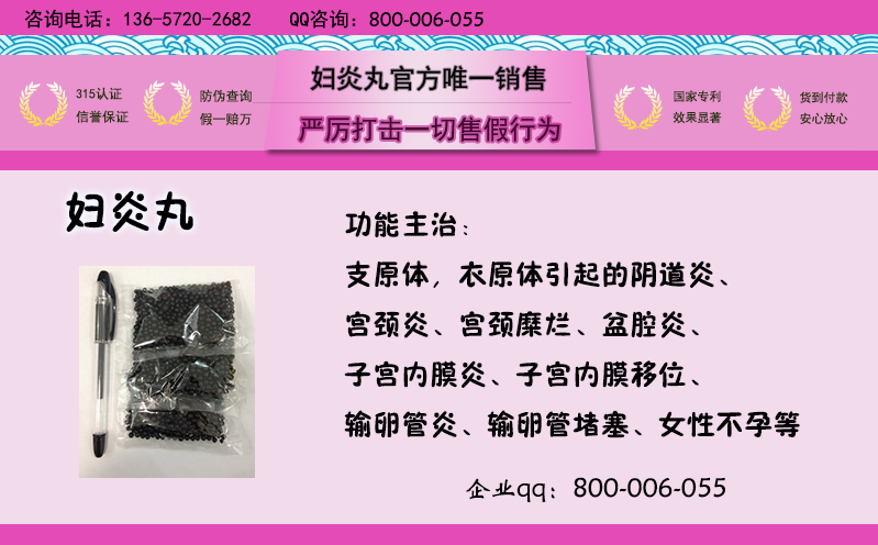 妇炎丸是中药吗
