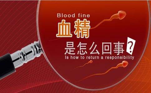 血精症要通过那些方法检测确诊