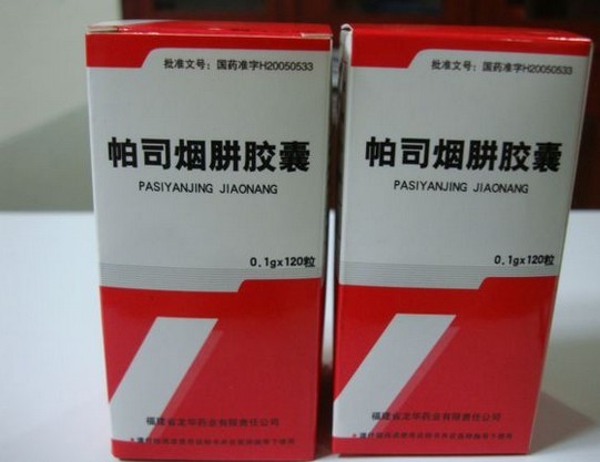 帕司烟肼胶囊