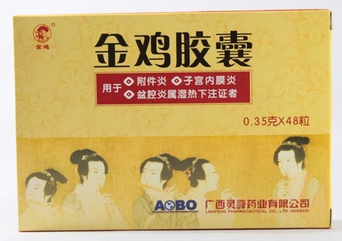 金鸡胶囊（一）