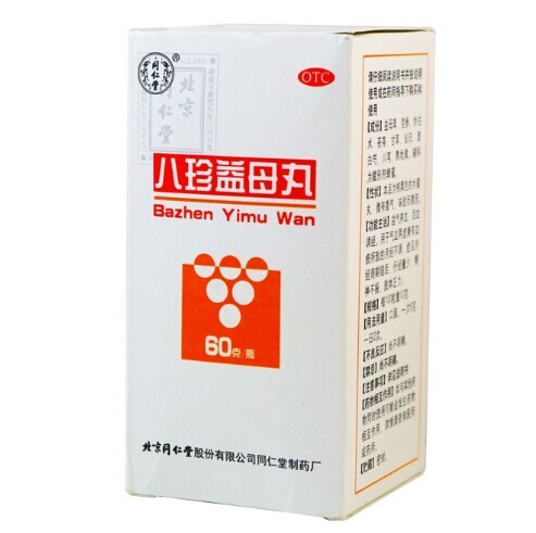 八珍益母丸