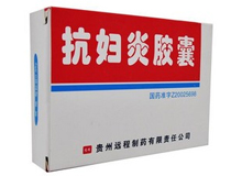 抗妇炎胶囊