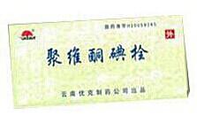 聚维酮碘栓