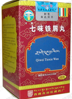 七味铁屑丸