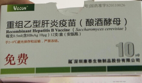 重组乙型肝炎疫苗