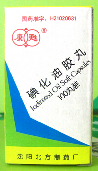 碘化油胶丸